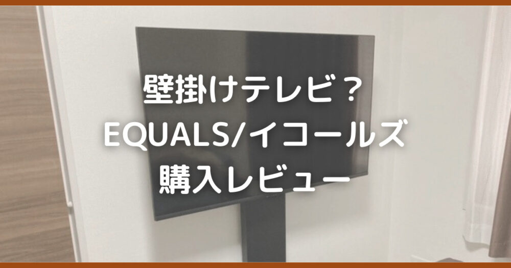 マコブロのサムネ（壁掛けっぽいテレビレビュー）